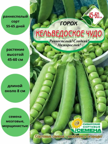 Семена горох кельведонское чудо 5г